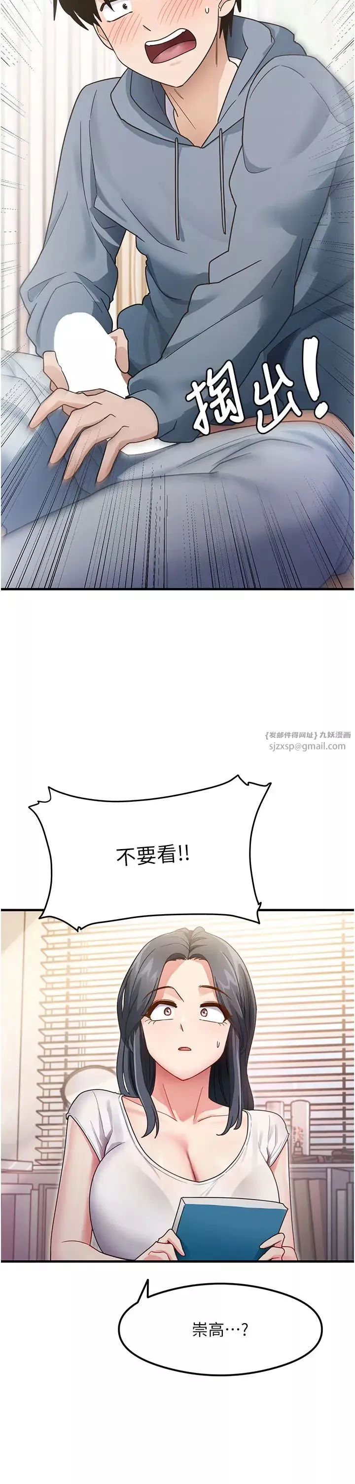 尻试之神学习法-第3话-看着巨乳朋友尻枪 - 图片 53