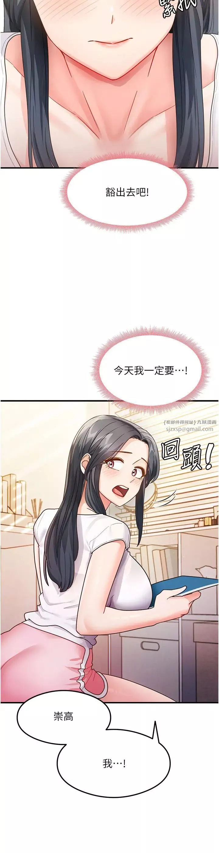尻试之神学习法-第3话-看着巨乳朋友尻枪 - 图片 51