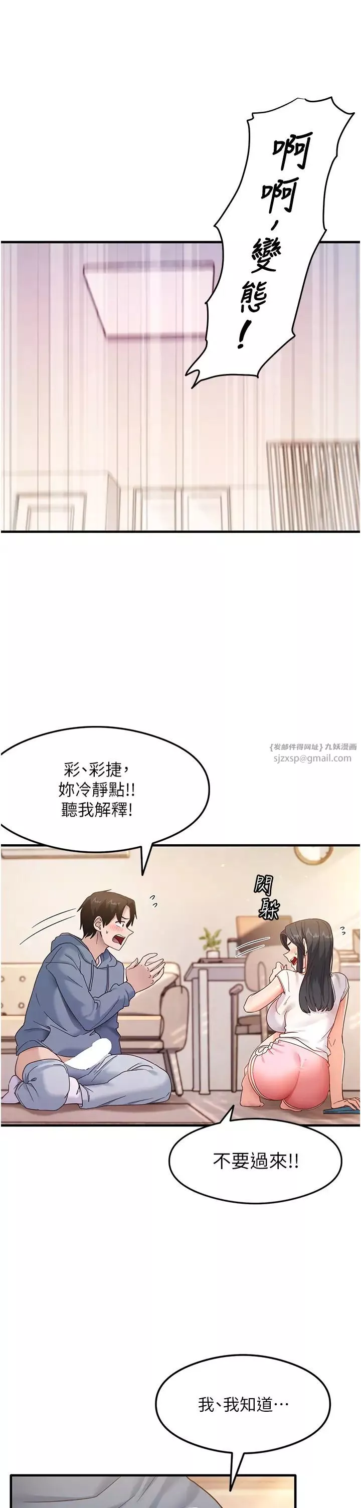 尻试之神学习法-第4话-被揉胸揉到高潮 - 图片 5