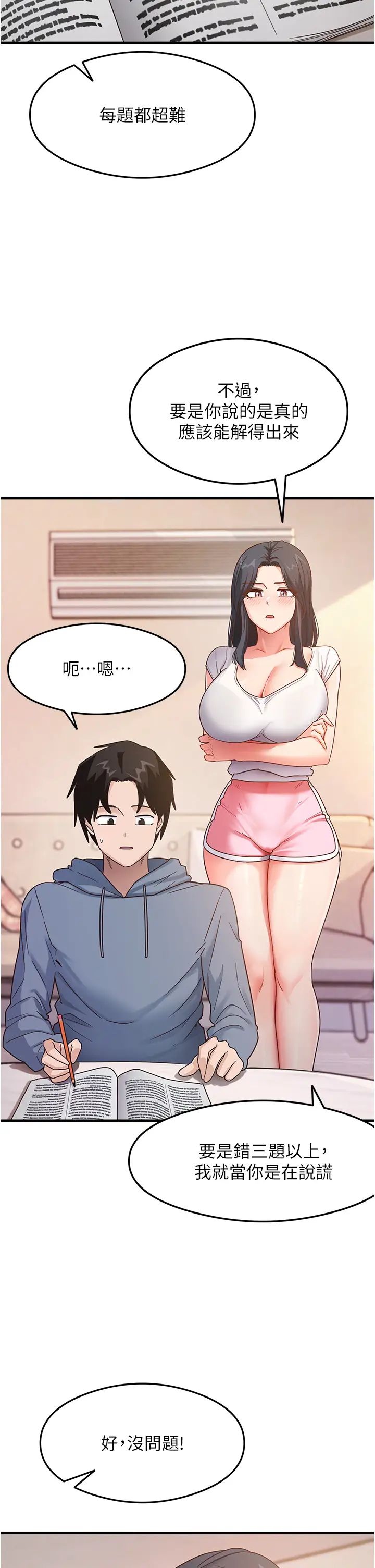 尻试之神学习法第4话-被揉胸揉到高潮