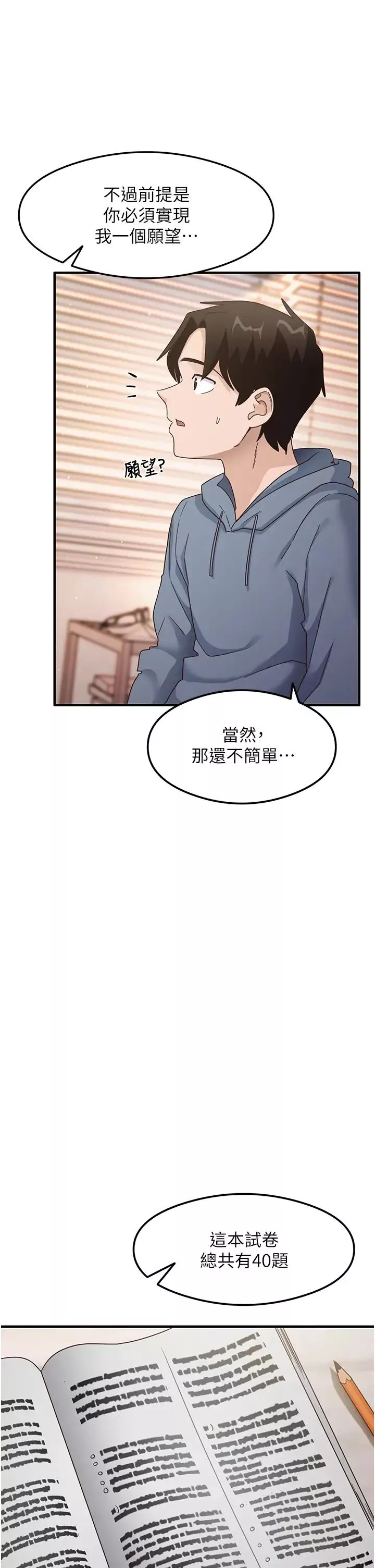尻试之神学习法-第4话-被揉胸揉到高潮 - 图片 16
