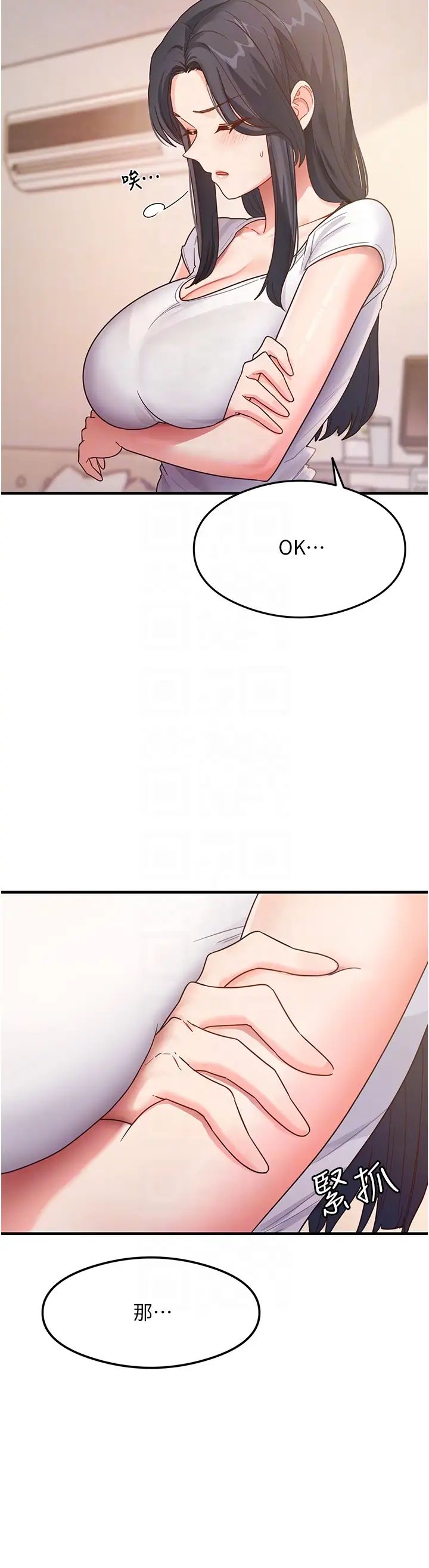 尻試之神學習法第4話-被揉胸揉到高潮