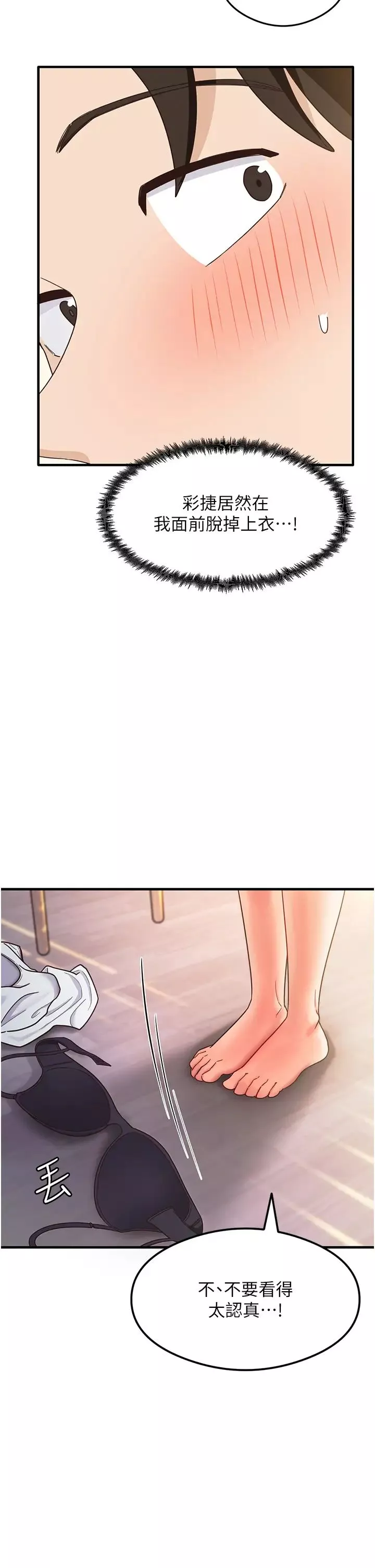 尻試之神學習法第4話-被揉胸揉到高潮