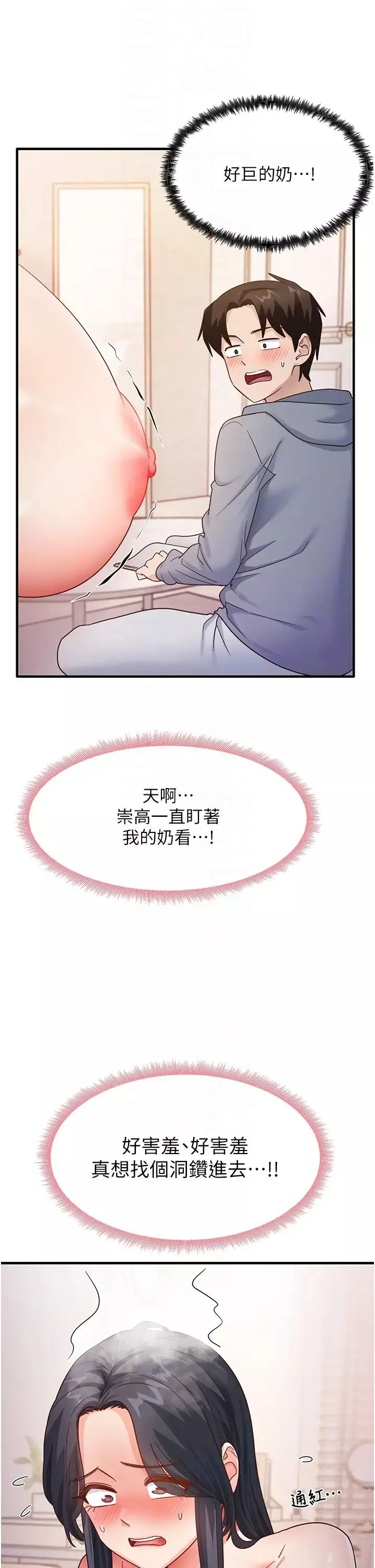 尻试之神学习法-第4话-被揉胸揉到高潮 - 图片 22