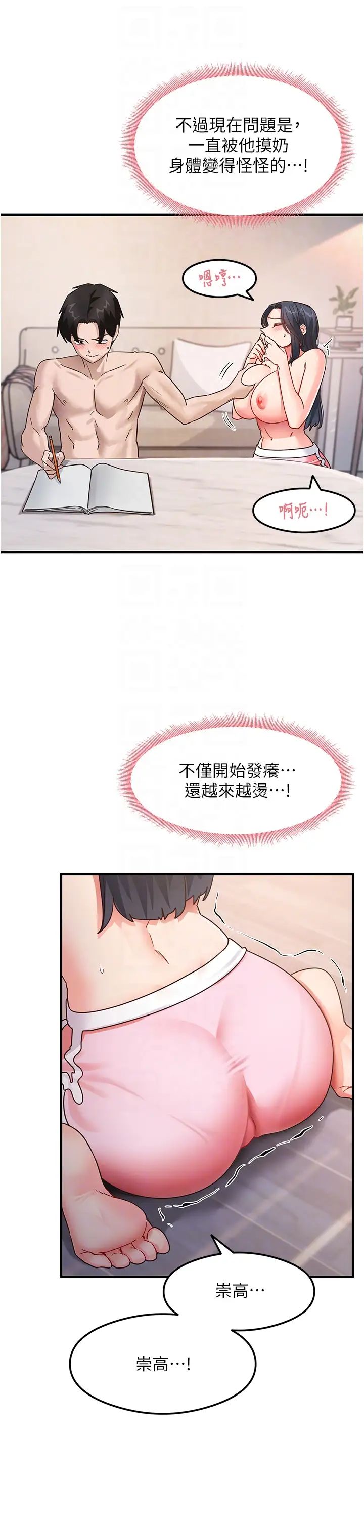 尻试之神学习法第4话-被揉胸揉到高潮