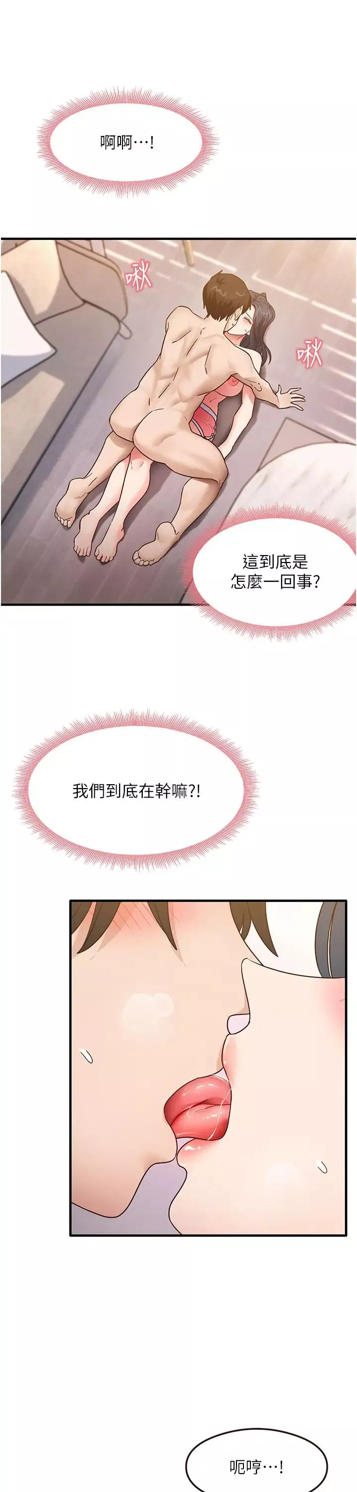 尻试之神学习法-第4话-被揉胸揉到高潮 - 图片 43