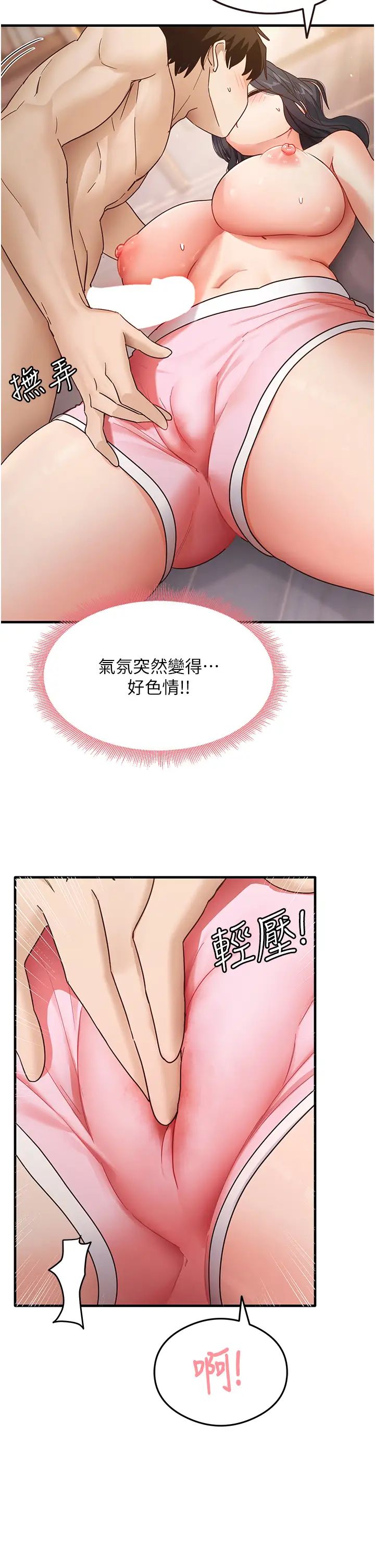 尻試之神學習法第4話-被揉胸揉到高潮