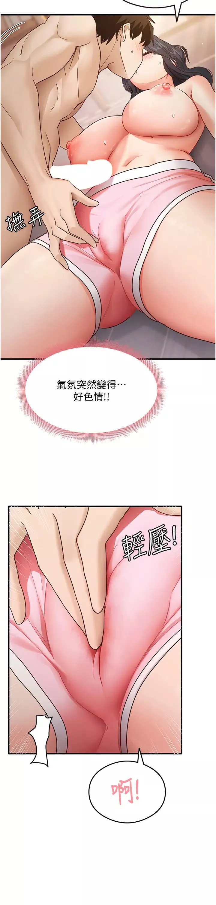 尻试之神学习法-第4话-被揉胸揉到高潮 - 图片 44