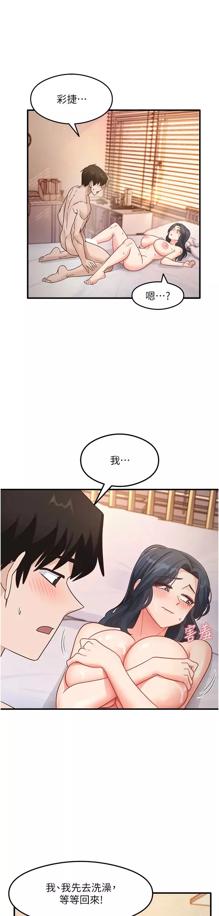 尻试之神学习法-第6话-浑身湿透的性感胴体 - 图片 15
