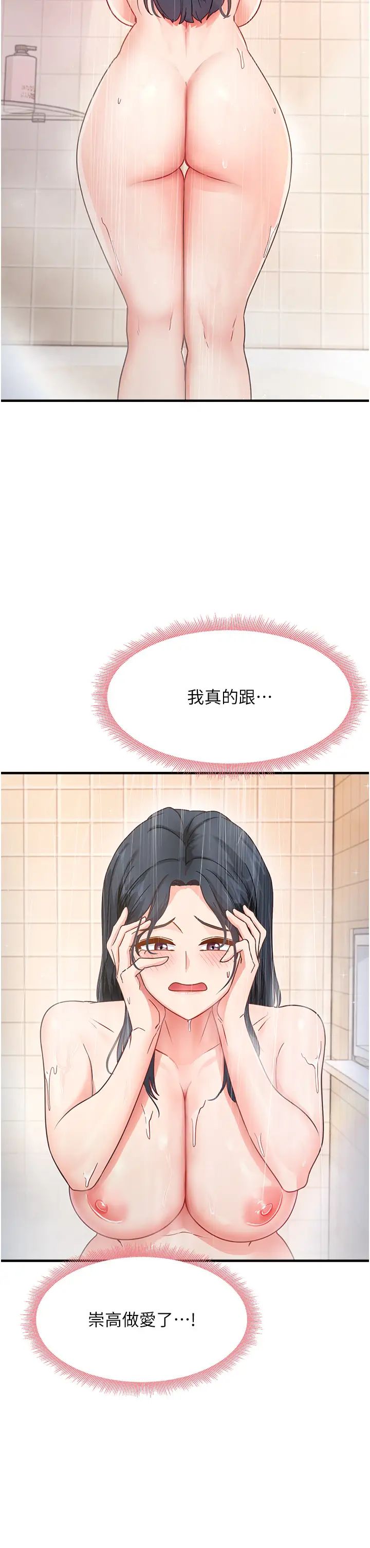 尻试之神学习法第6话-浑身湿透的性感胴体