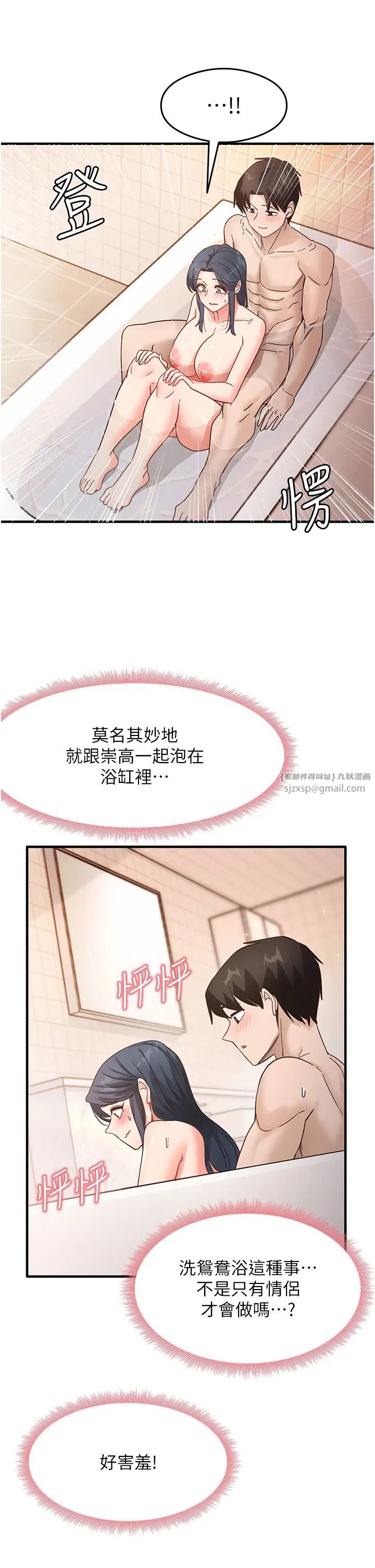 尻试之神学习法第6话-浑身湿透的性感胴体