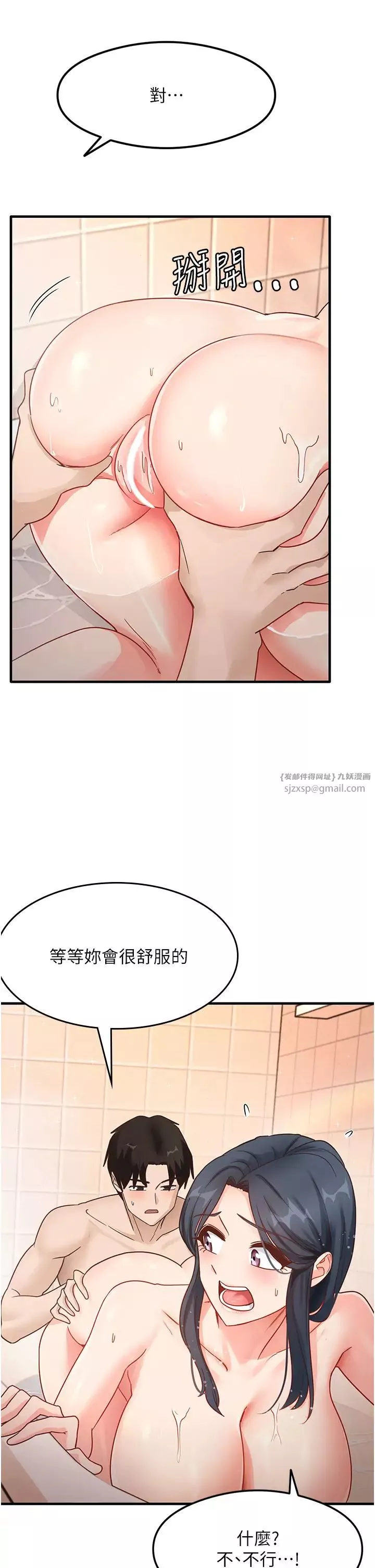 尻试之神学习法-第6话-浑身湿透的性感胴体 - 图片 43