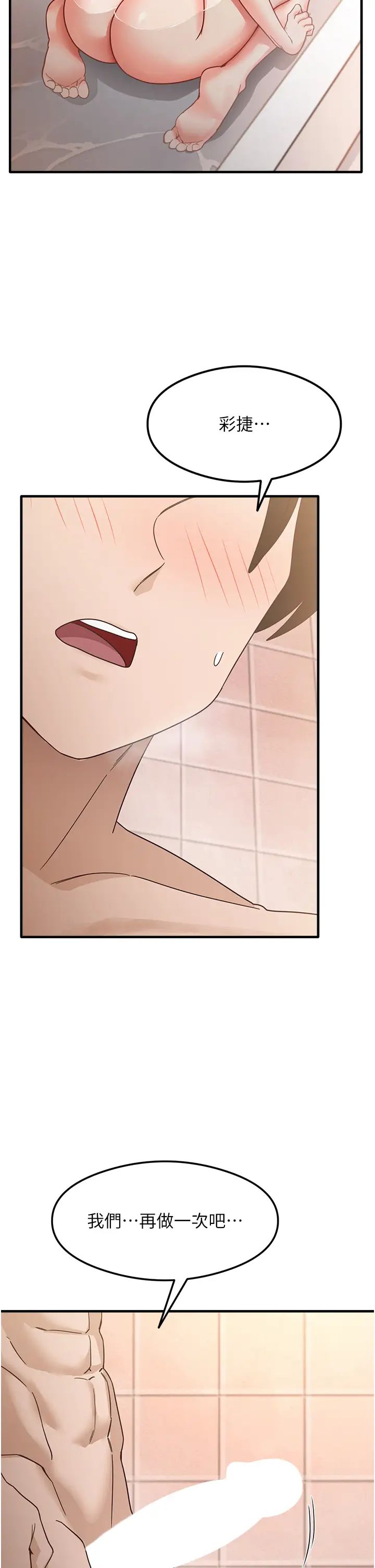 尻試之神學習法第6話-渾身濕透的性感胴體