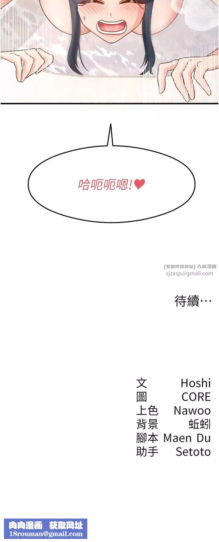 尻试之神学习法-第6话-浑身湿透的性感胴体 - 图片 54