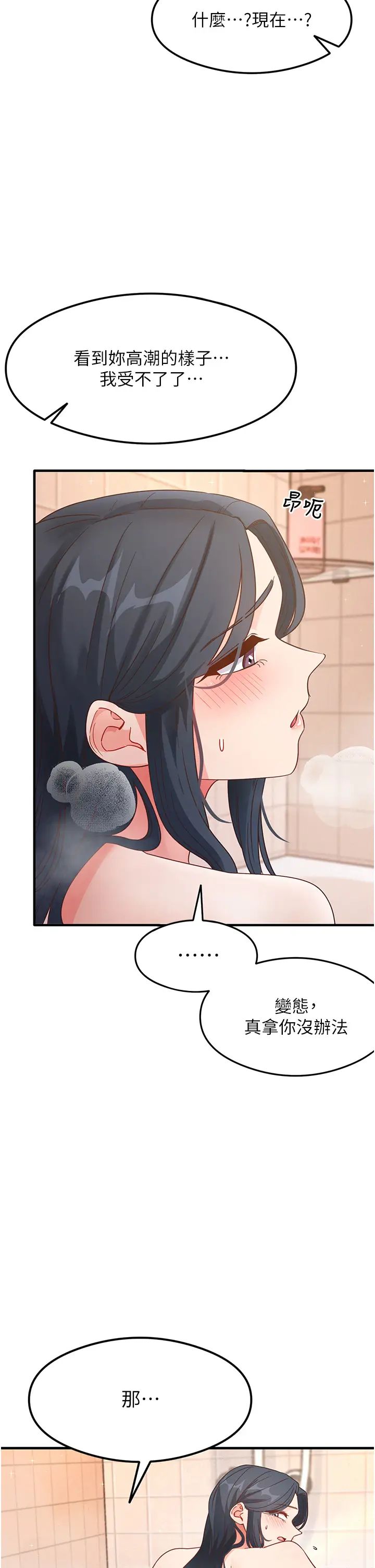 尻試之神學習法第7話-爽到快升天是正常的嗎?