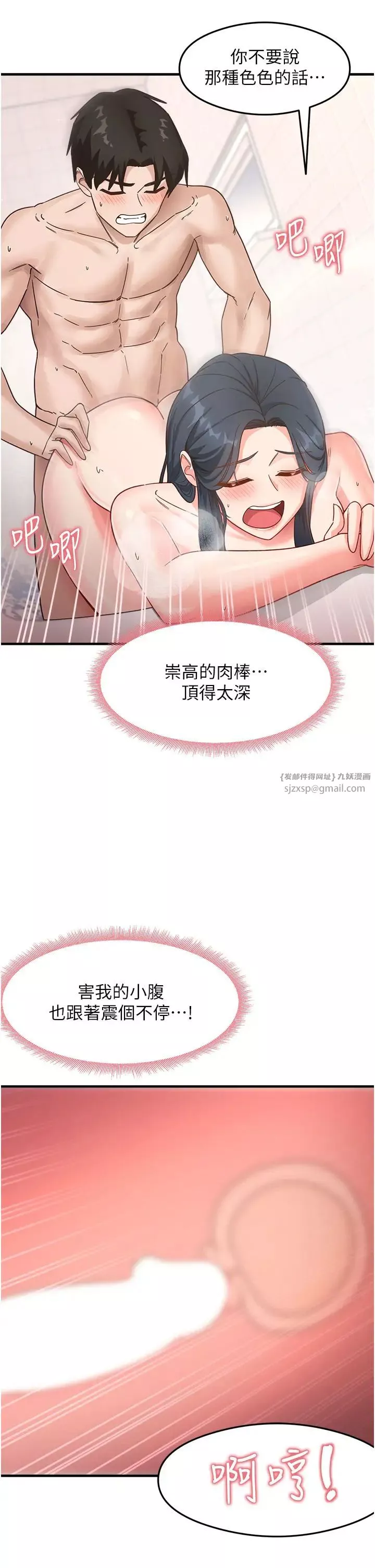 尻试之神学习法-第7话-爽到快升天是正常的吗? - 图片 8