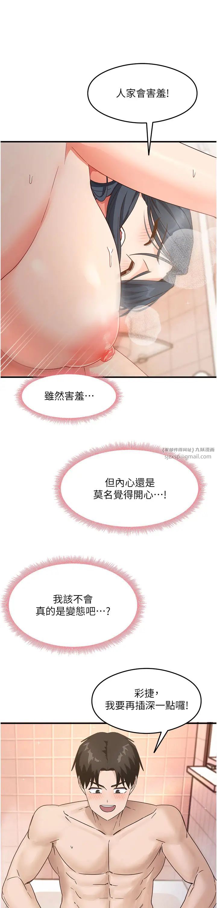 尻试之神学习法第7话-爽到快升天是正常的吗?