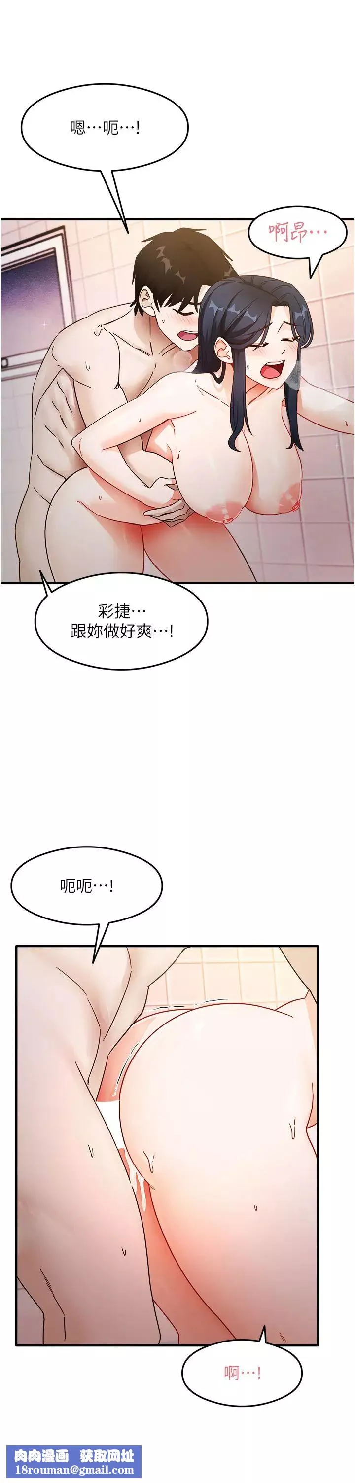 尻试之神学习法-第7话-爽到快升天是正常的吗? - 图片 25