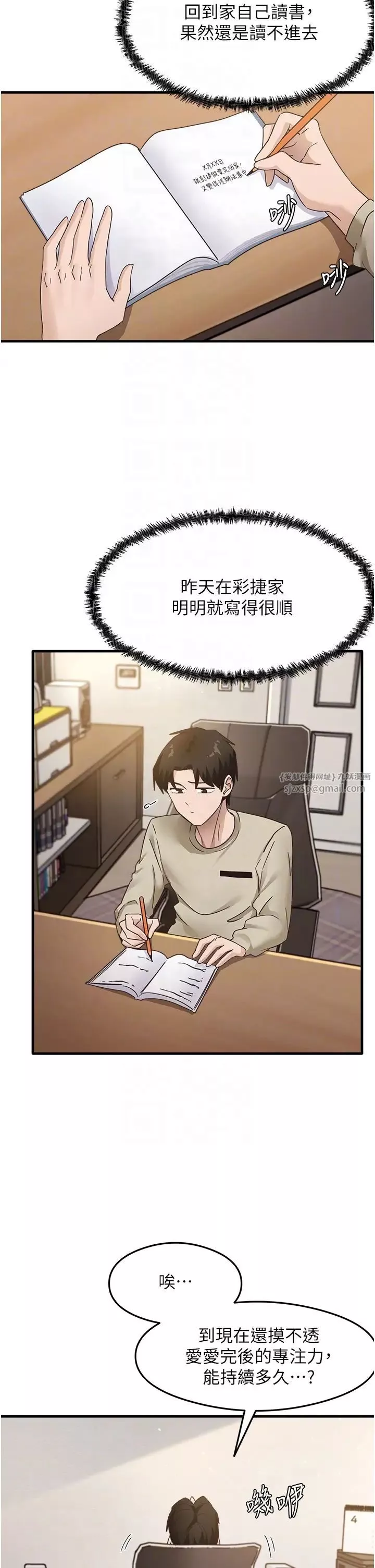 尻试之神学习法-第7话-爽到快升天是正常的吗? - 图片 32