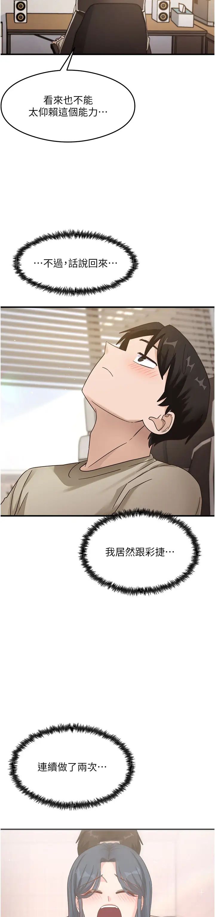 尻試之神學習法第7話-爽到快升天是正常的嗎?