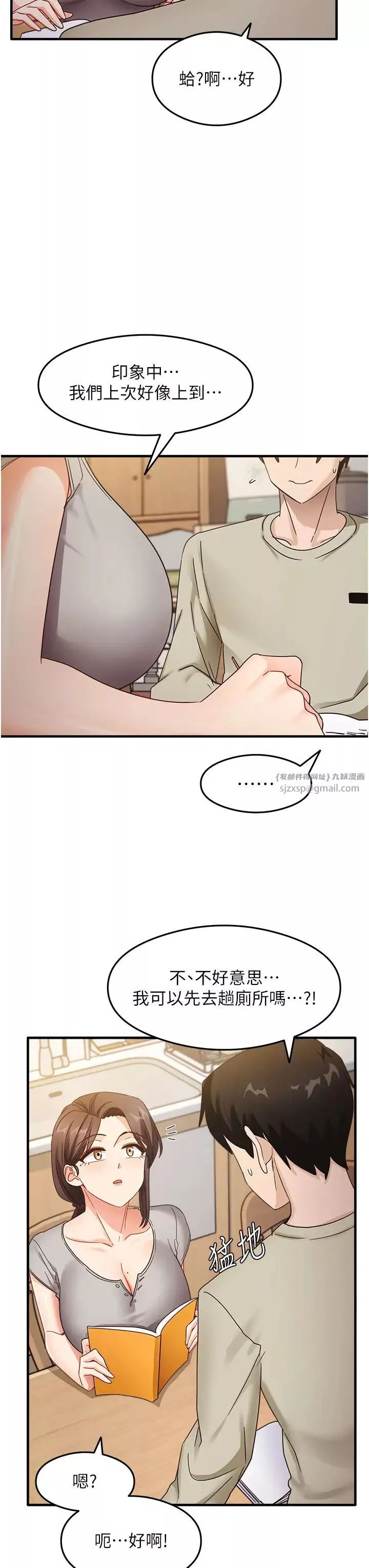 尻试之神学习法-第7话-爽到快升天是正常的吗? - 图片 41
