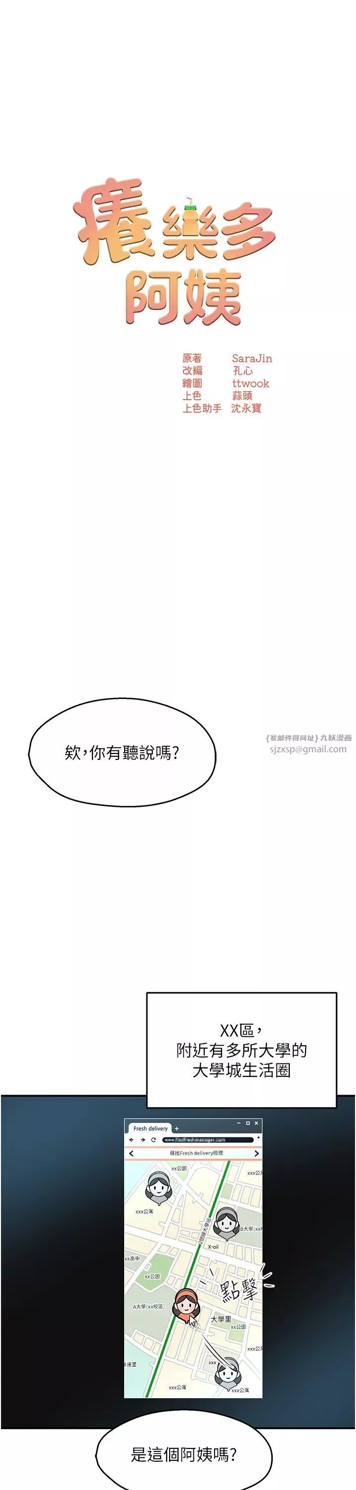 痒乐多阿姨-第1话-痒乐多阿姨的秘密传闻 - 图片 18