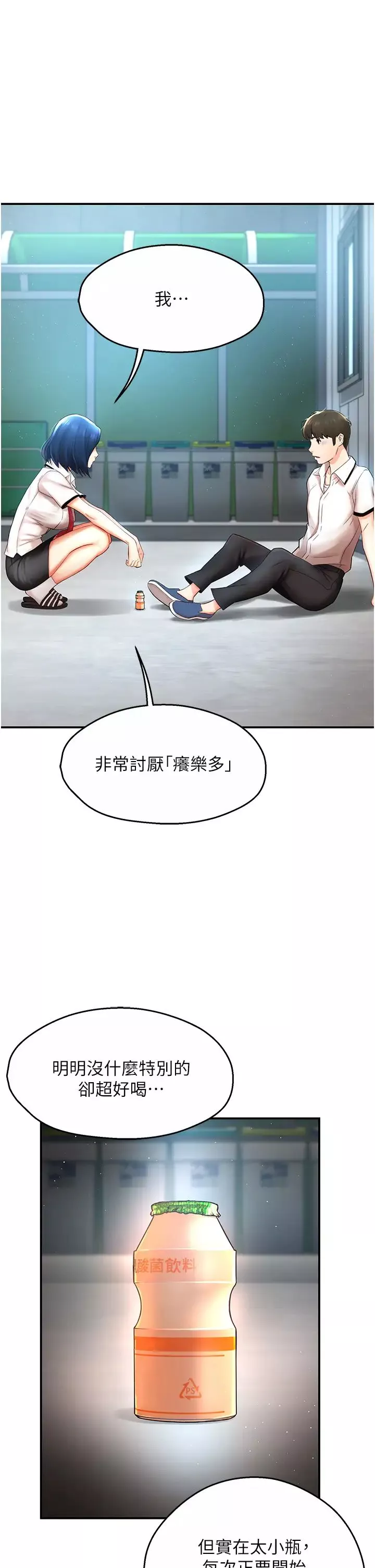 痒乐多阿姨-第1话-痒乐多阿姨的秘密传闻 - 图片 11
