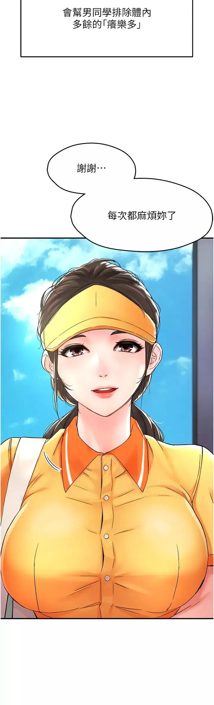 癢樂多阿姨第1話-癢樂多阿姨的祕密傳聞
