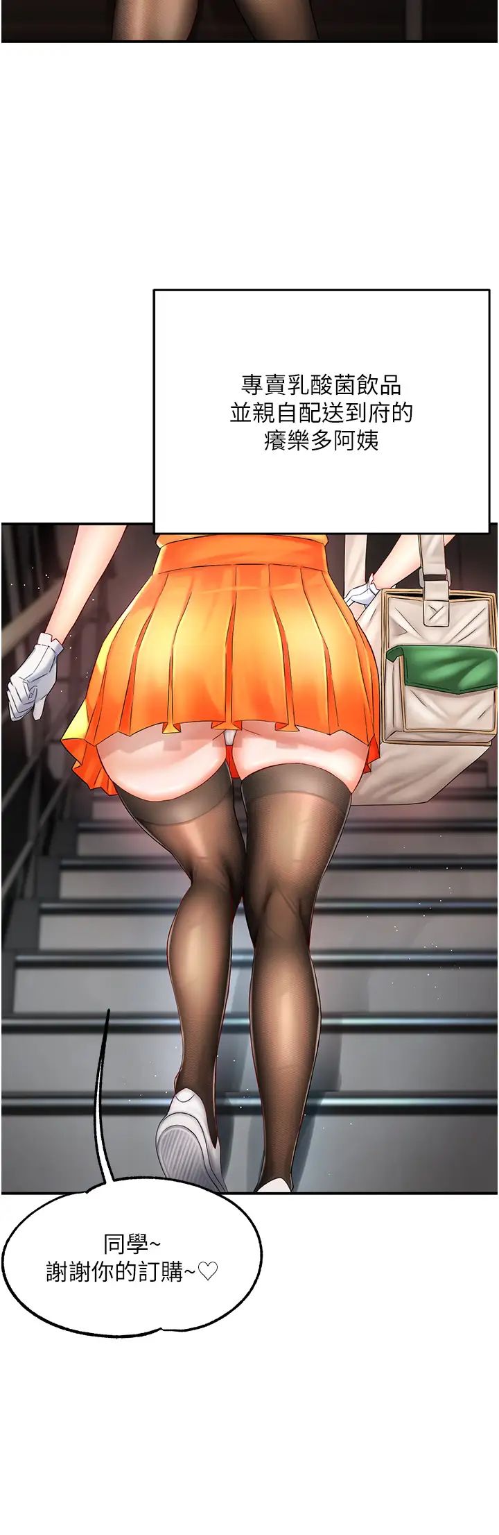 痒乐多阿姨第1话-痒乐多阿姨的秘密传闻