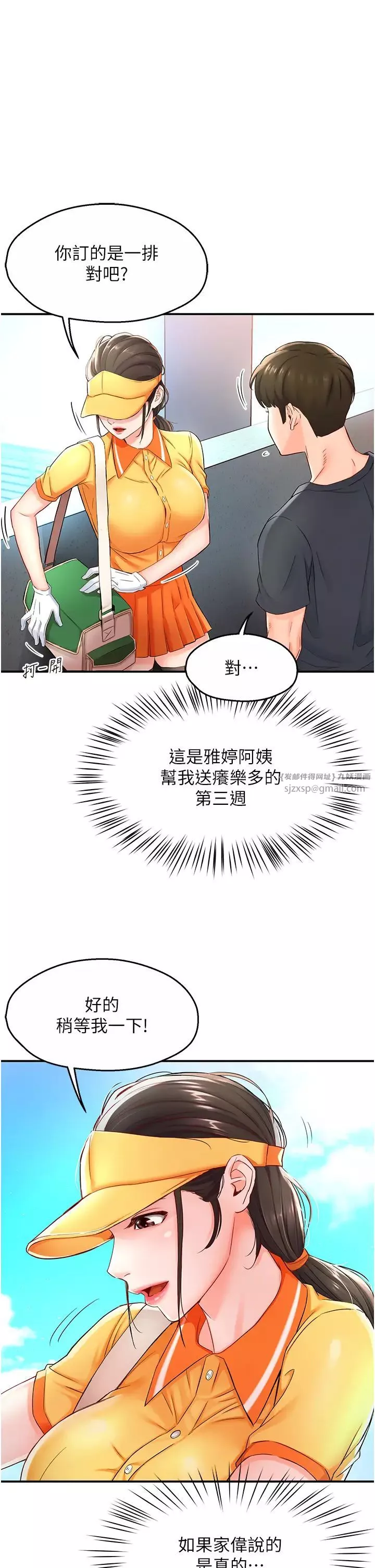 痒乐多阿姨-第1话-痒乐多阿姨的秘密传闻 - 图片 29