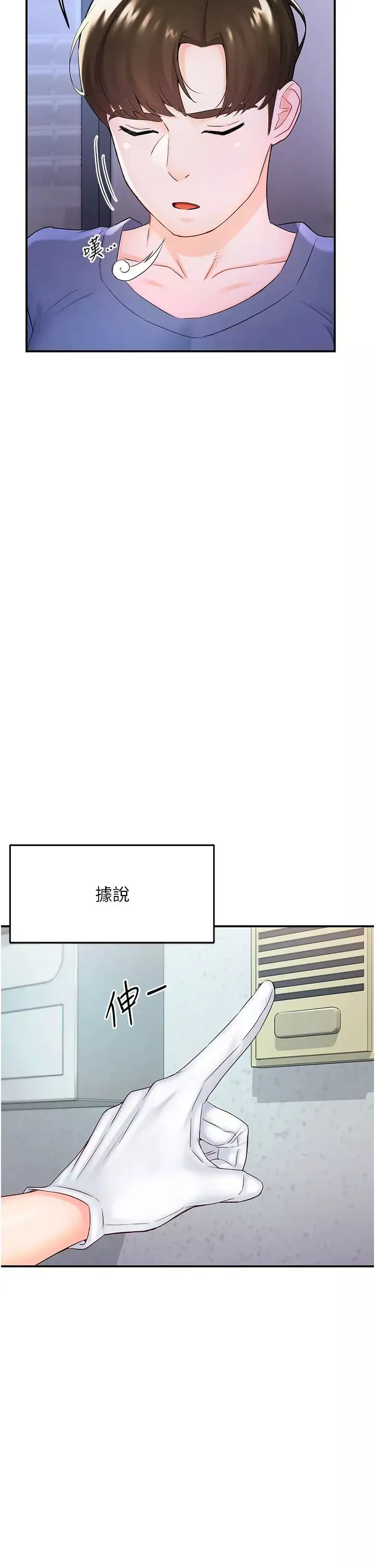 癢樂多阿姨第1話-癢樂多阿姨的祕密傳聞