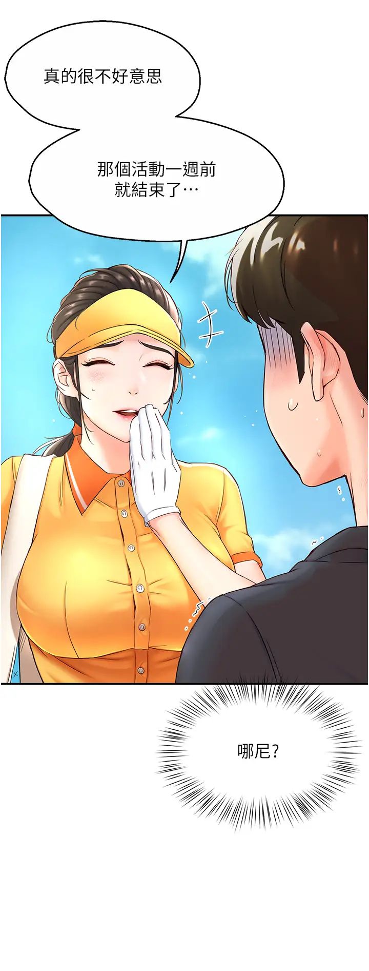 痒乐多阿姨第1话-痒乐多阿姨的秘密传闻