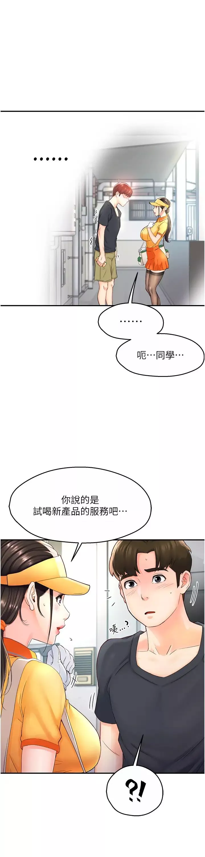 癢樂多阿姨第1話-癢樂多阿姨的祕密傳聞