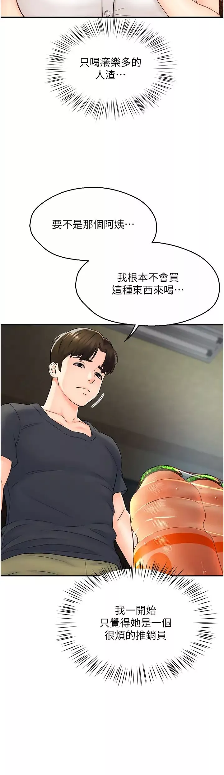 痒乐多阿姨-第1话-痒乐多阿姨的秘密传闻 - 图片 47