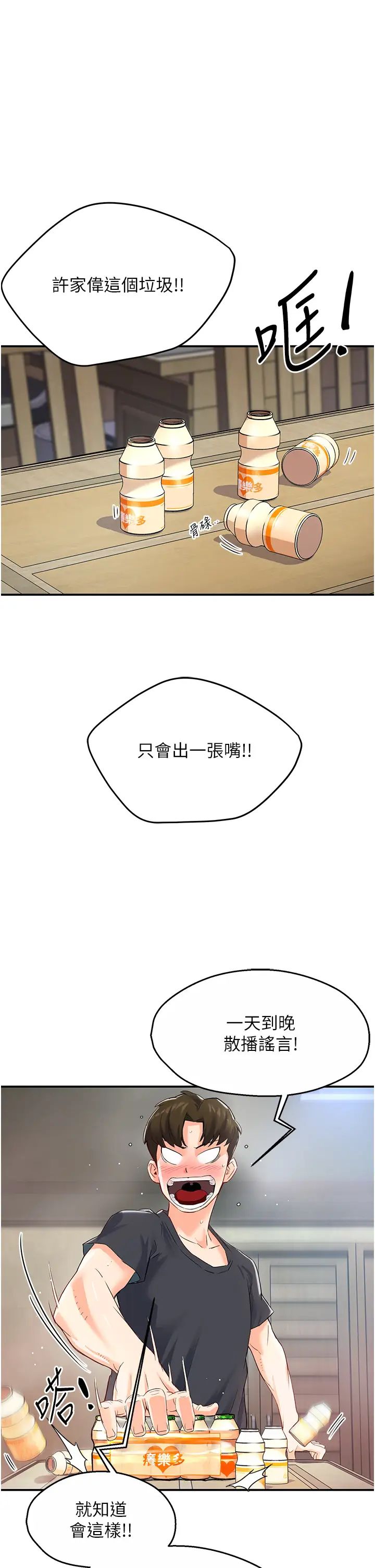 痒乐多阿姨第1话-痒乐多阿姨的秘密传闻