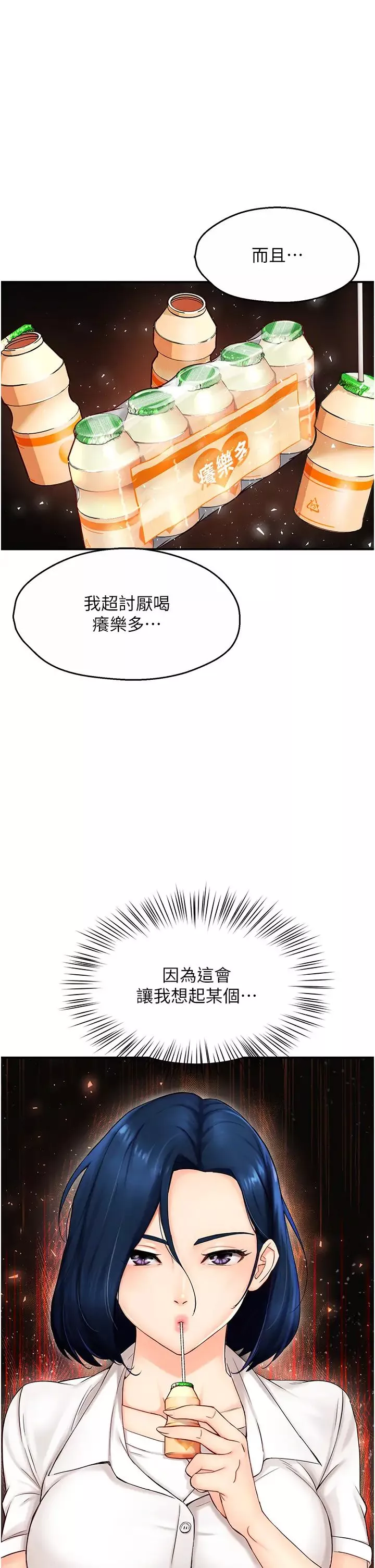 痒乐多阿姨-第1话-痒乐多阿姨的秘密传闻 - 图片 46