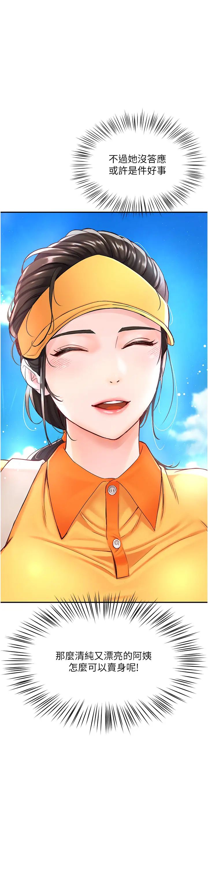 痒乐多阿姨第1话-痒乐多阿姨的秘密传闻