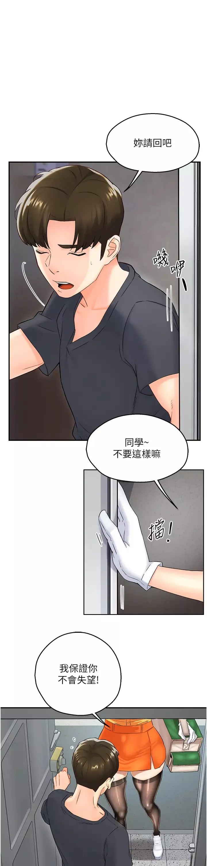 癢樂多阿姨第1話-癢樂多阿姨的祕密傳聞