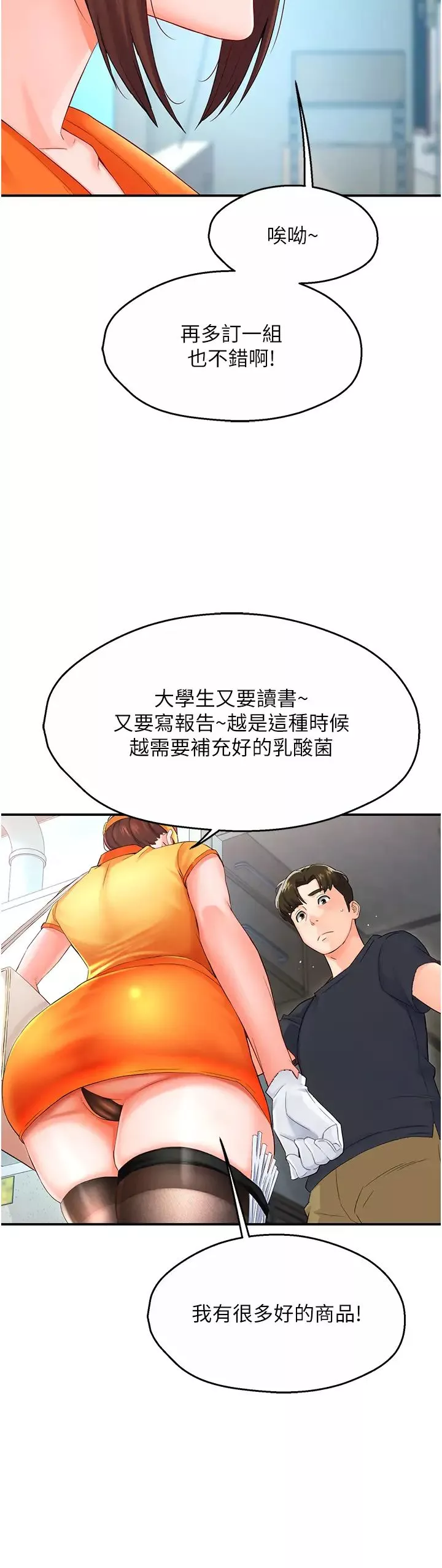 痒乐多阿姨-第1话-痒乐多阿姨的秘密传闻 - 图片 66
