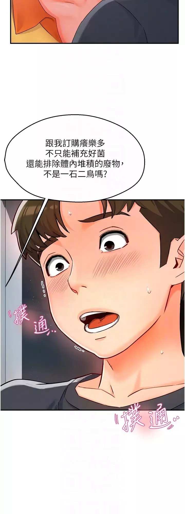 痒乐多阿姨-第2话-令人爱不释手的大鵰! - 图片 6