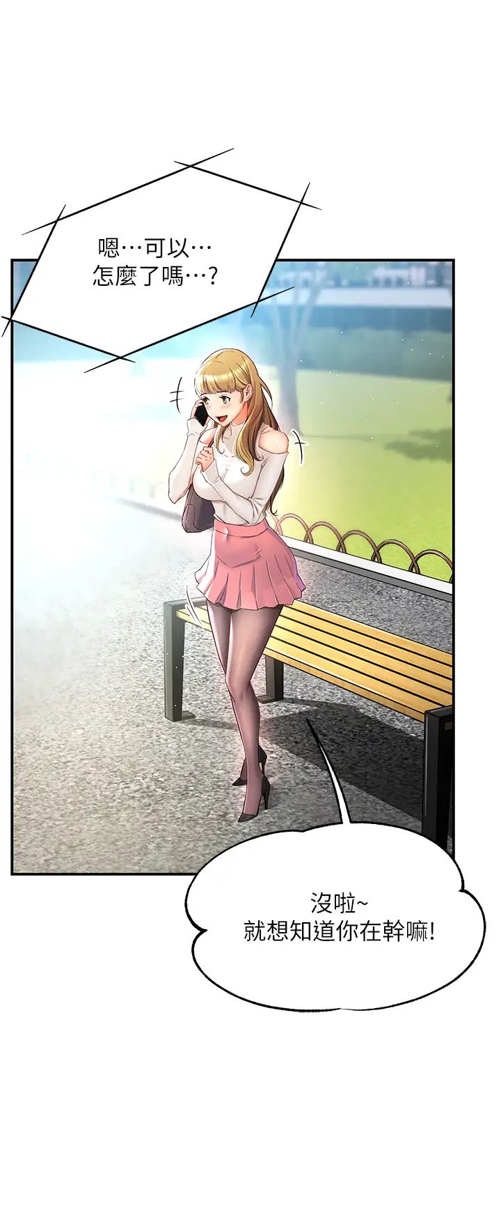 痒乐多阿姨第2话-令人爱不释手的大鵰!