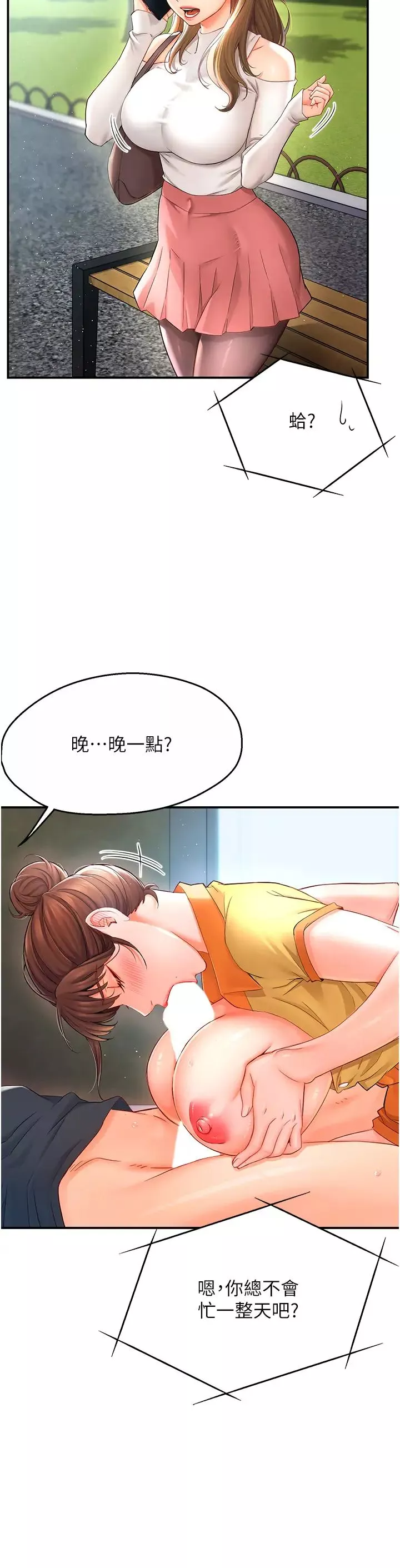 痒乐多阿姨-第2话-令人爱不释手的大鵰! - 图片 21
