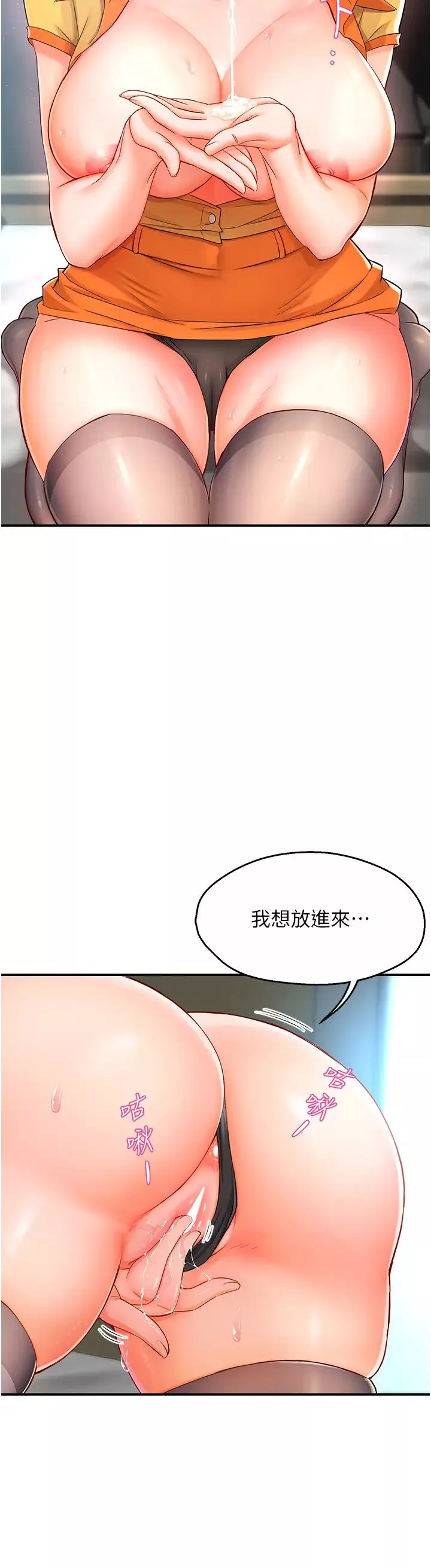 痒乐多阿姨-第2话-令人爱不释手的大鵰! - 图片 38