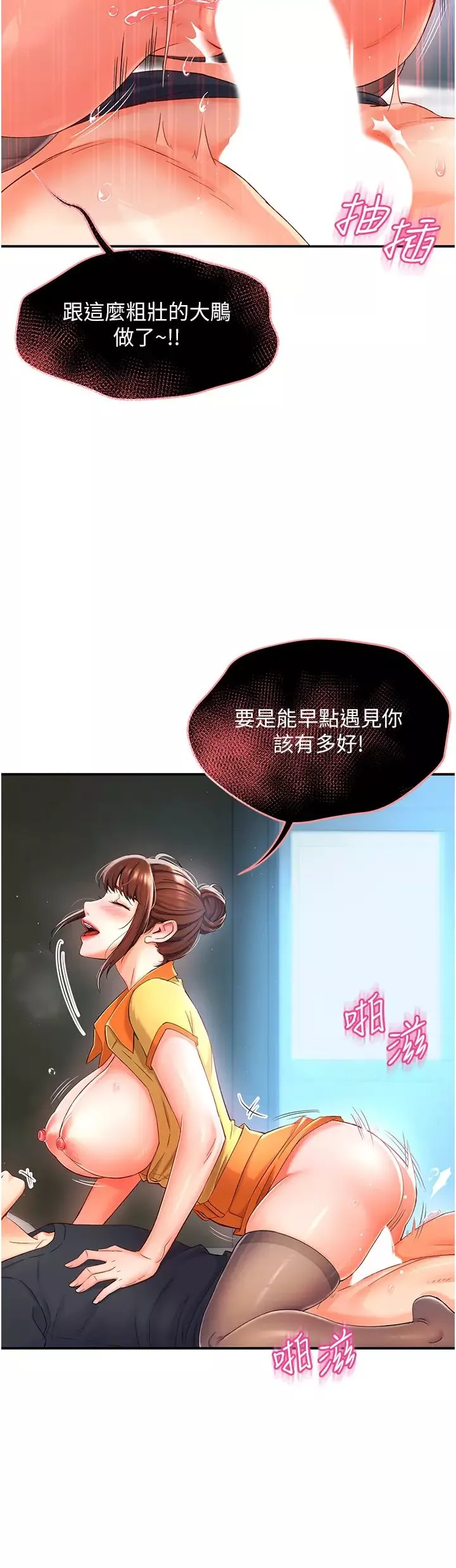 痒乐多阿姨-第2话-令人爱不释手的大鵰! - 图片 53