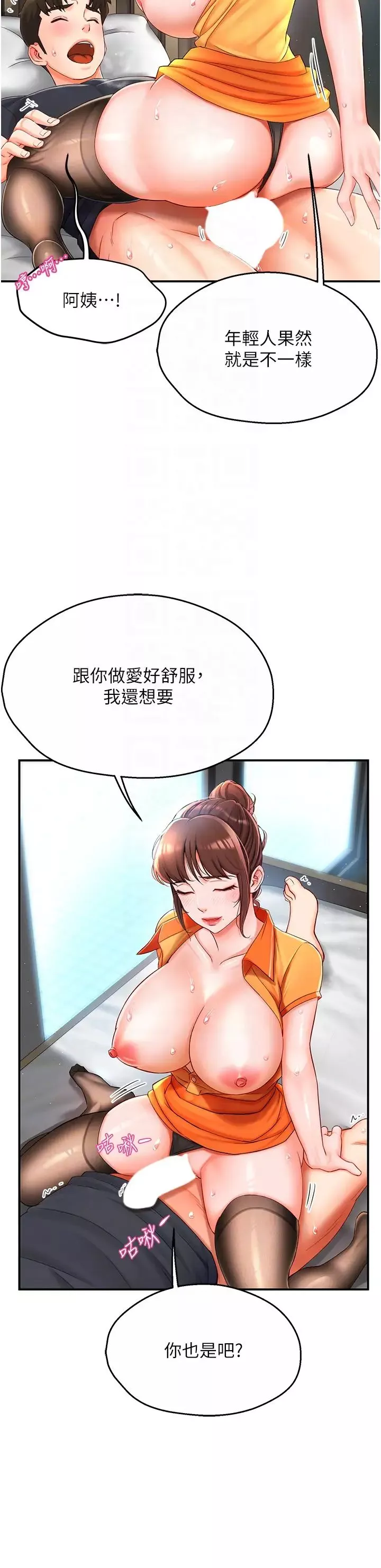 痒乐多阿姨-第3话-崇仁专属的特别服务♥ - 图片 10
