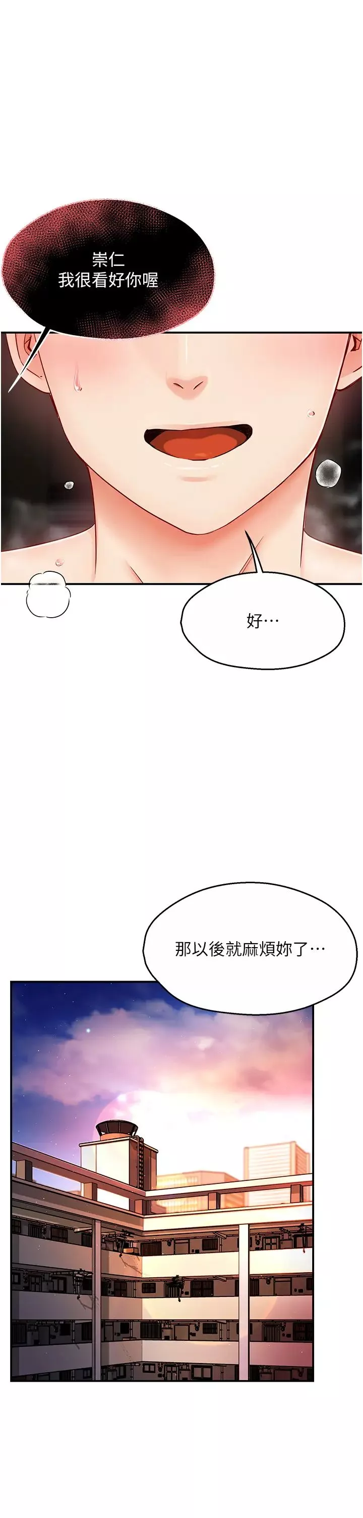 痒乐多阿姨-第3话-崇仁专属的特别服务♥ - 图片 27