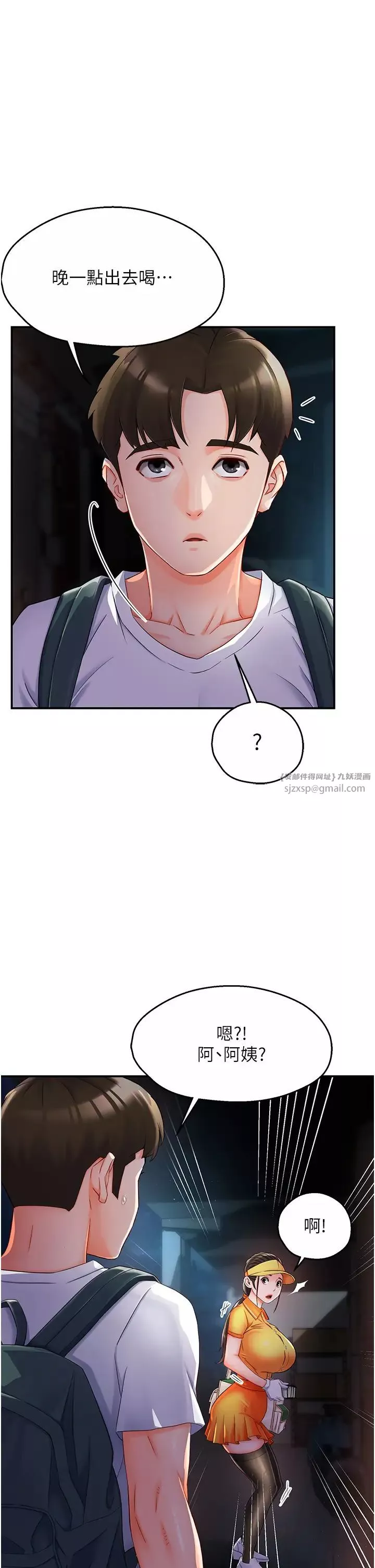 痒乐多阿姨-第3话-崇仁专属的特别服务♥ - 图片 51