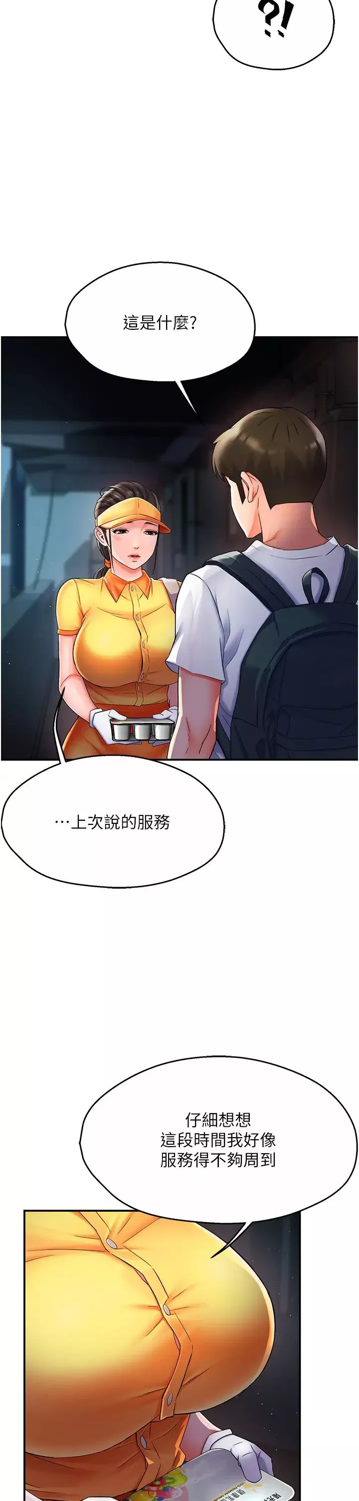 痒乐多阿姨-第3话-崇仁专属的特别服务♥ - 图片 54