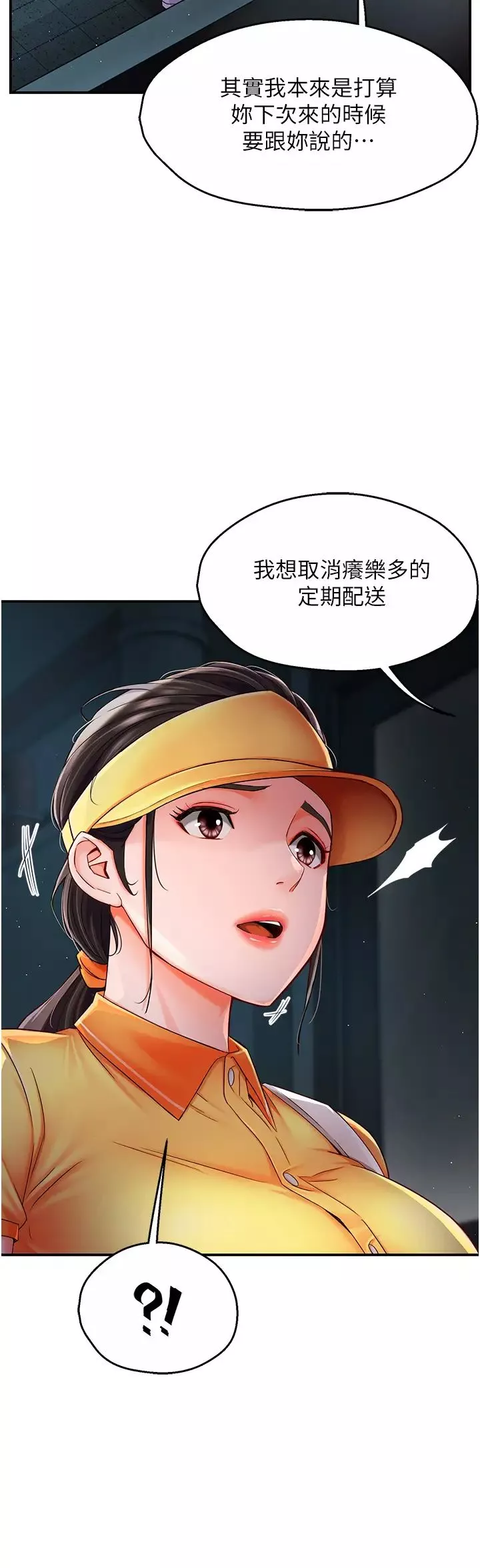 痒乐多阿姨-第3话-崇仁专属的特别服务♥ - 图片 57