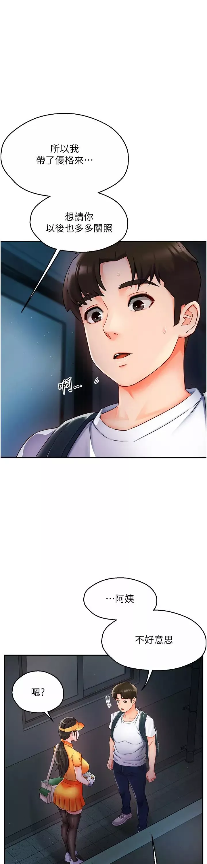 痒乐多阿姨-第3话-崇仁专属的特别服务♥ - 图片 56